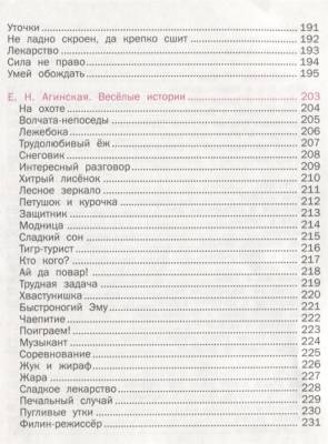 Русич Сказки для малышей